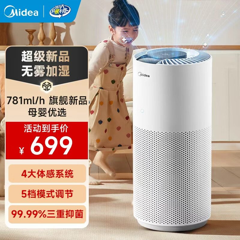 美的（Midea）旗舰无雾加湿器自然蒸发除菌卧室婴儿办公室家用落地加湿器空调伴侣空气蒸发AI智控湿度屏显 【781ml/h 升级WIFI智控】