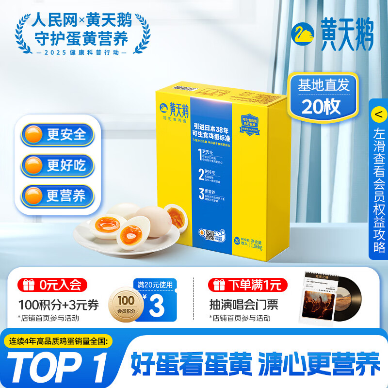 黄天鹅可生食鸡蛋 20枚/2.12斤礼盒装 生鲜鸡蛋早餐源头直发 无抗生素