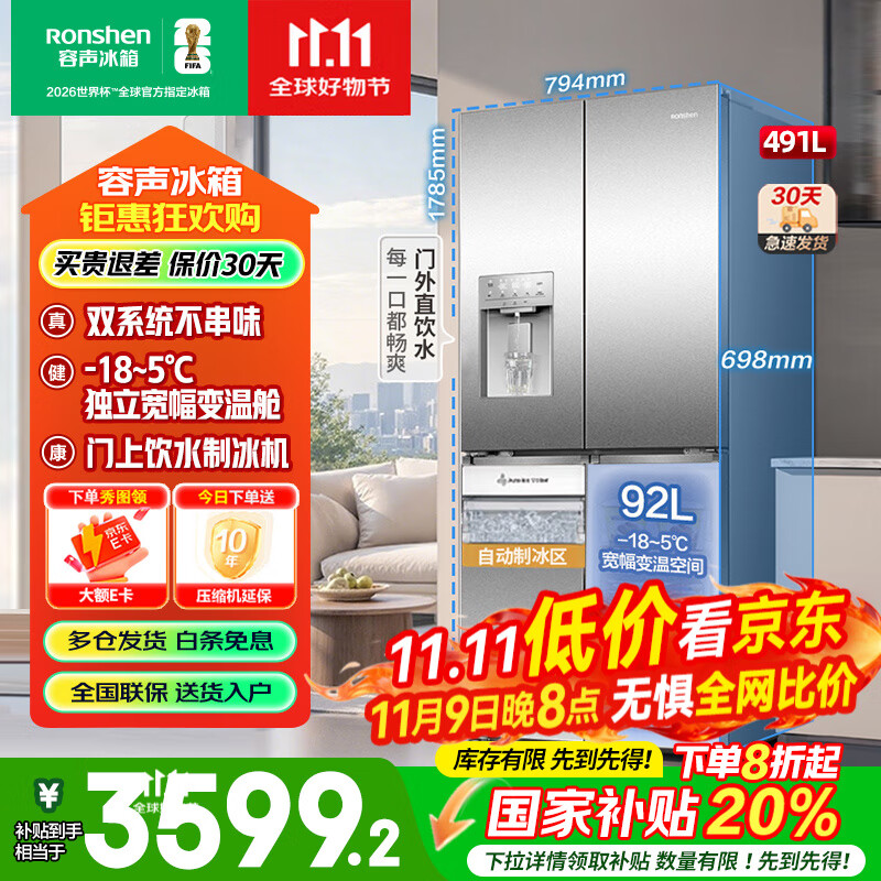 容声（Ronshen）491升自动制冰双系统十字对开四开门大容量冰箱一级能效风冷无霜 雅纹钢