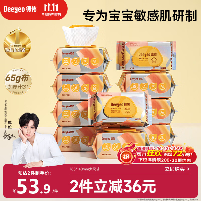 德佑婴儿手口湿巾 加厚尊享版新生儿湿纸巾手口屁屁专用 80抽10包