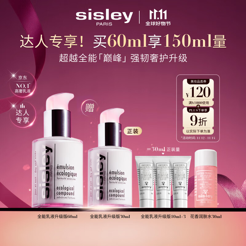 希思黎（Sisley）全能乳液60ml升级版修护补水保湿护肤品套装生日礼物送女友