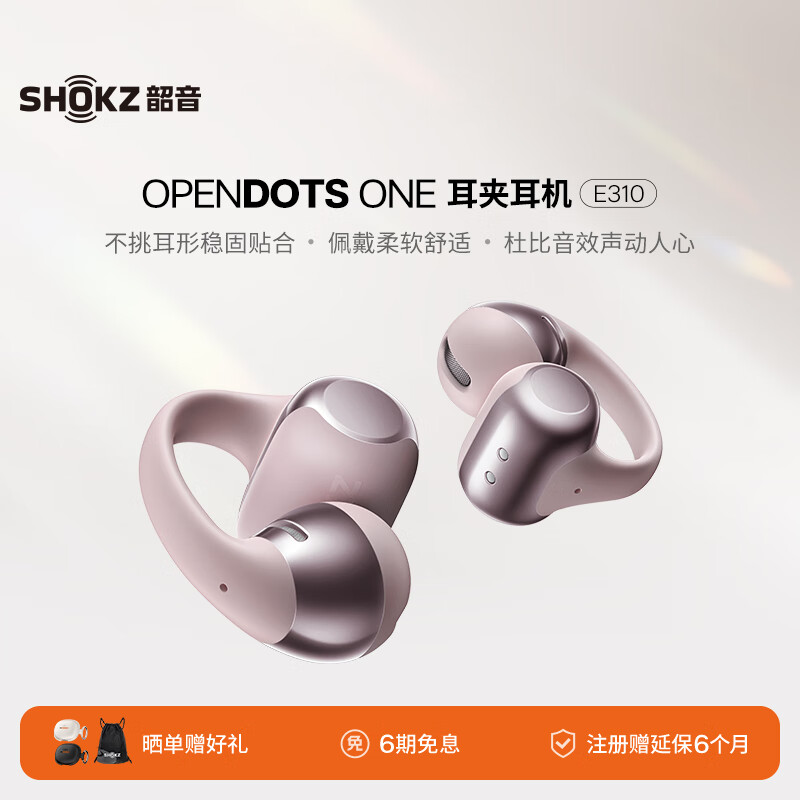 韶音（SHOKZ）OpenDots ONE动钛圈开放式蓝牙耳机无线耳机跑步运动耳夹式E310 柔雾粉