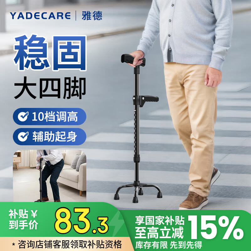 YADECARE老人拐杖四脚拐棍带起身扶手辅助行走路助行器防滑轻便手杖4201FH