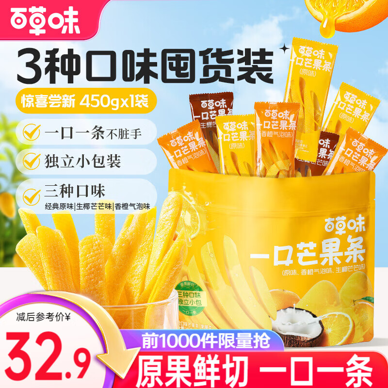 百草味 一口芒果条450g