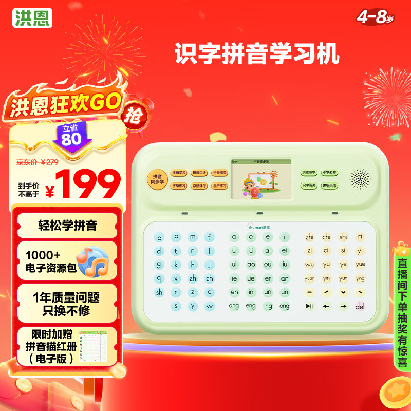 洪恩识字拼音早教学习机幼小衔接4-8岁男女孩儿童生日开学礼物玩具
