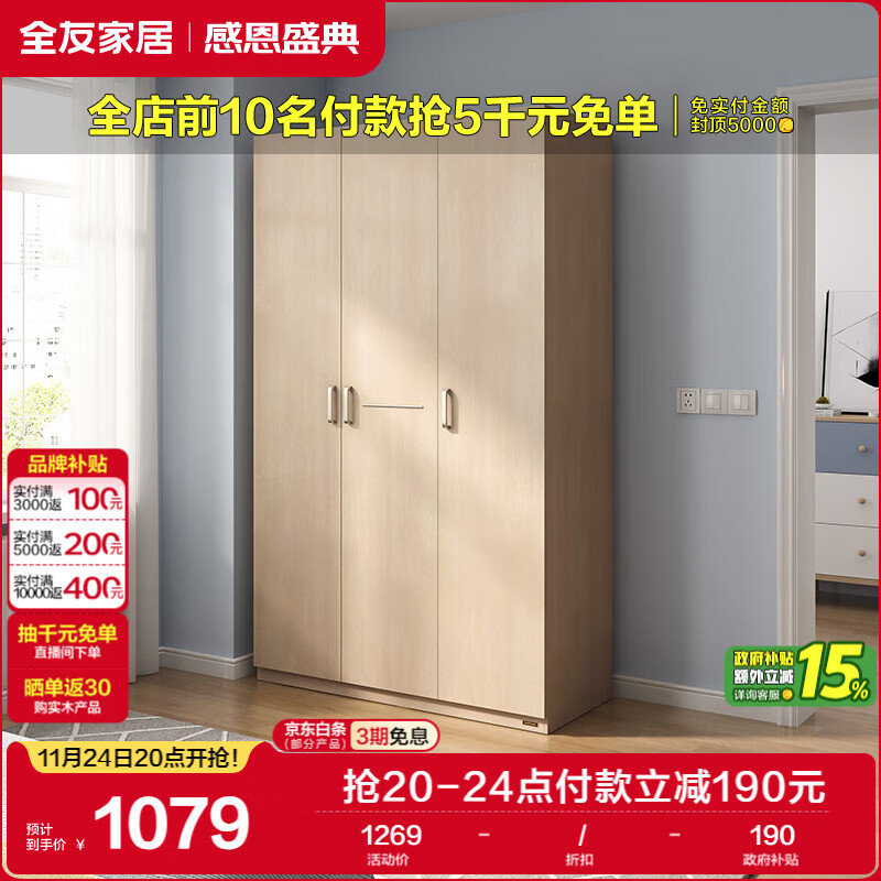 全友家居 衣柜自然原木风木纹衣柜多规格组合挂衣柜卧室收纳储物柜子