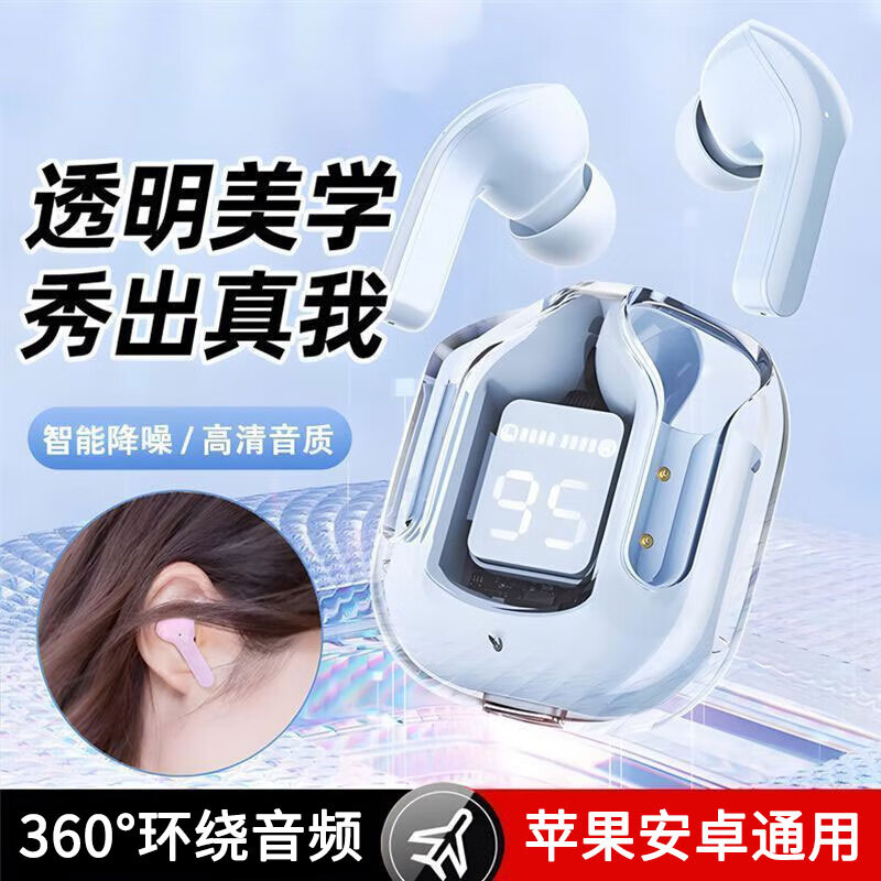 众得利蓝牙无线耳机太空舱降噪无线耳机长续航透明探索版运动跑步降噪男女通用安卓苹果  透白【炫酷数显】旗舰版