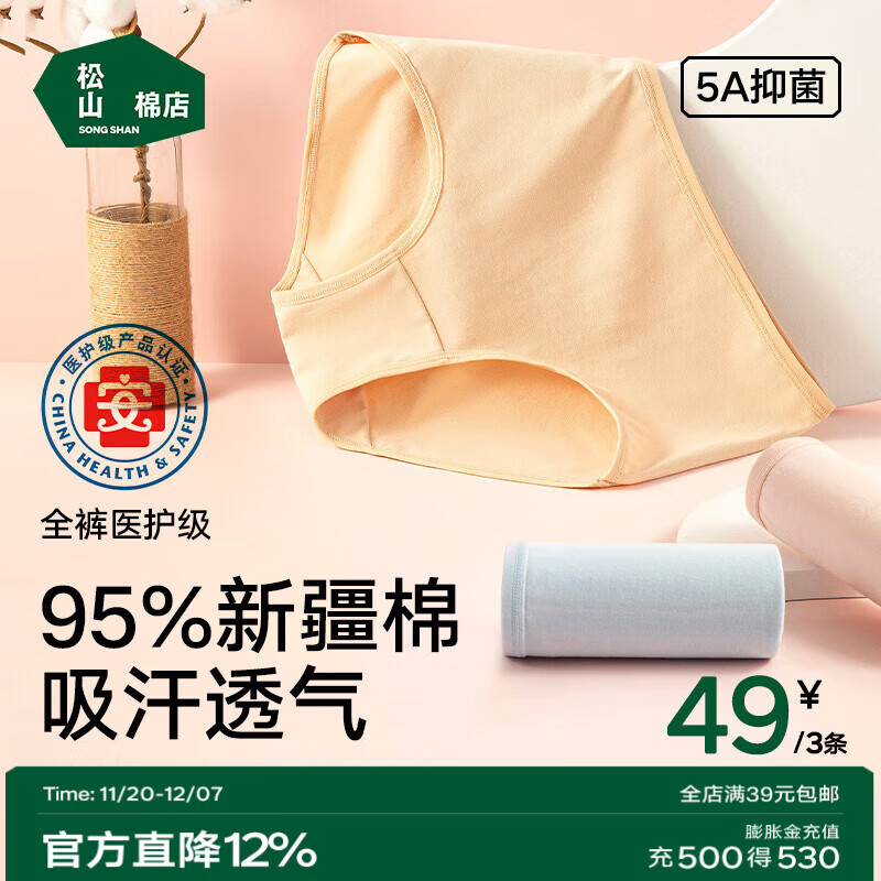 松山棉店医用级新疆棉女士内裤中腰吸湿透气不夹臀三角裤四季款3条装 肤色+浅粉+深粉 3条 L (165)
