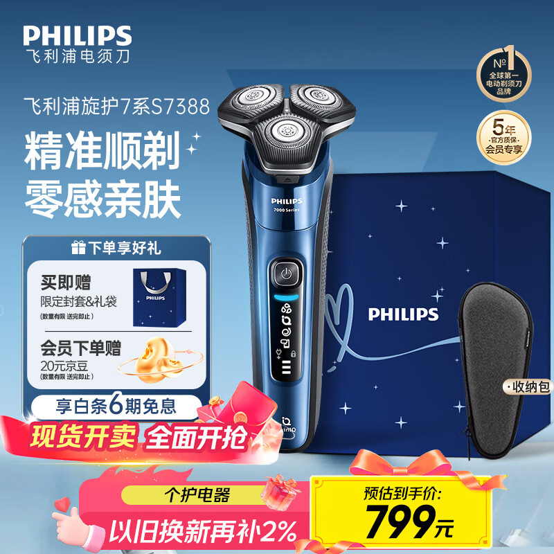 飞利浦（PHILIPS）【周杰伦推荐】电动剃须刀旋护7系 SkinIQ高端系列护肤级刮胡刀 七夕情人节礼物送老公 国家补