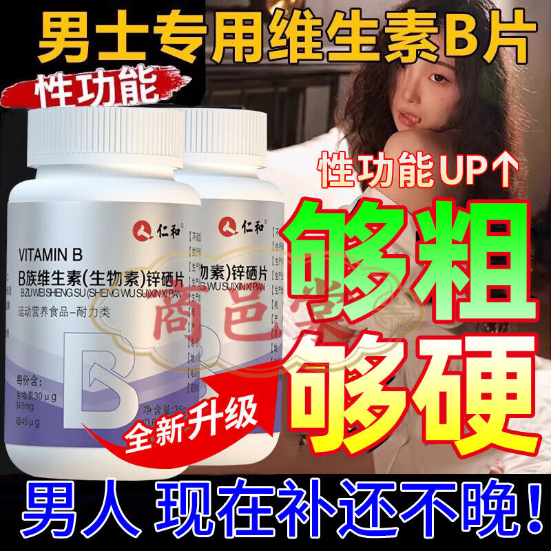 复舒芬维生素b族复合片男士性功能b1b2b6b12烟酸水飞蓟籽油谷胱甘肽 [全新升级]从此告别快抢8瓶装