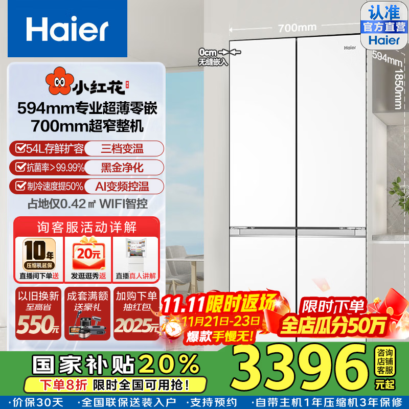 海尔国家补贴20%家电418升超薄零距离自由嵌入式十字对开门风冷无霜黑金净化一级变频家用大容量电冰箱 咨询领补贴BCD-418WGHTDB9WVU1白
