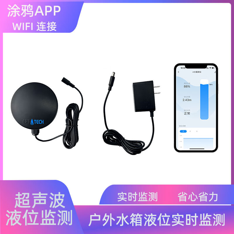 能点户外楼顶水箱液位检测高低液位提醒报警实时液位监测涂鸦手机远程