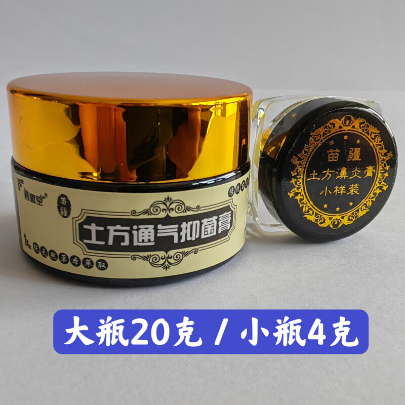 茗微堂苗疆土方濞通气膏 拍下一盒即得2个试用装 加 1瓶喷剂 茗微 【JD大药房直售】 买一盒【贵在运费】