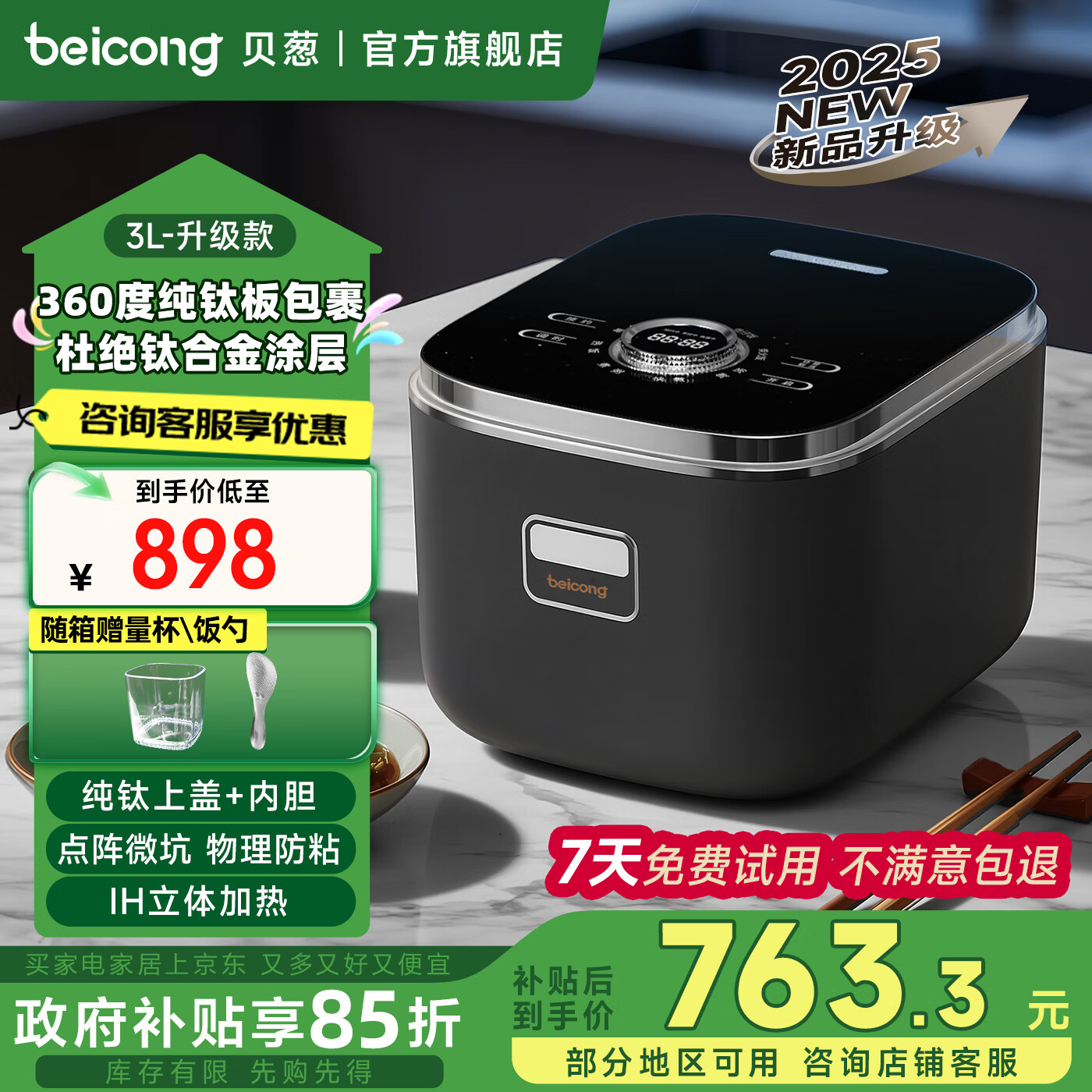 贝葱日本【政府补贴】360°纯钛板包裹电饭煲 0涂层不粘锅内胆米汤分离低糖智能IH电饭锅 2-5人家用3升 【25年升级款】钛上盖+钛内胆｜玛瑙灰 3L