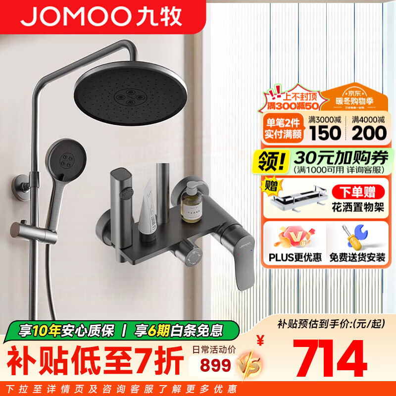 九牧（JOMOO）淋浴花洒全套装四出水增压喷枪淋雨器家用洗澡沐浴除垢卫浴花洒 【枪灰色】自动除垢花洒36647