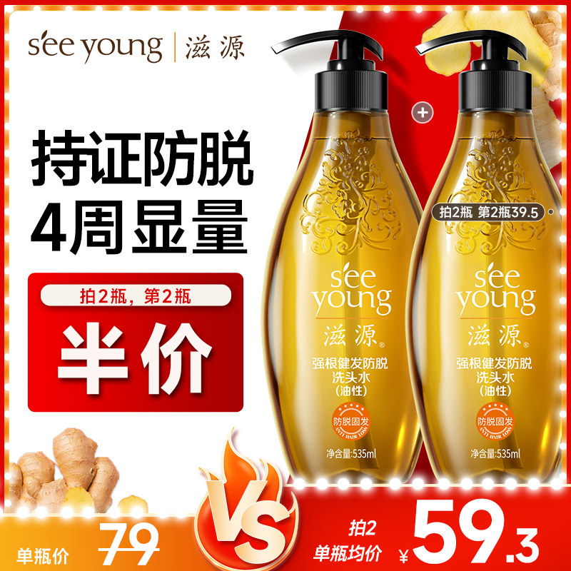 滋源生姜防脱固发洗发水侧柏叶无硅油强韧修护男女士535ml