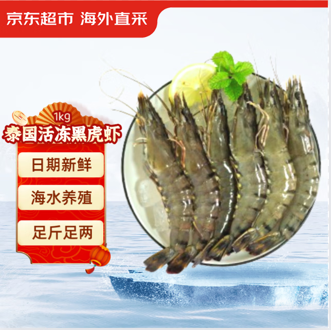 京东超市 海外直采 泰国活冻黑虎虾净重2斤 (31/40规格) 自营海鲜烧烤火锅