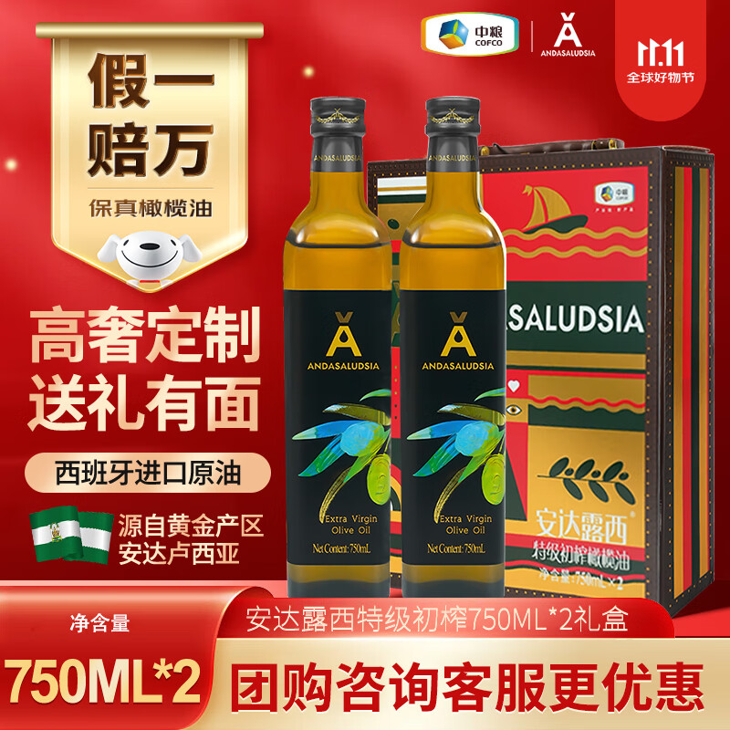 领169-20补贴卷 自营 安达露西 特级初榨进口橄榄油750ml*2瓶 拍下169元 - 线报酷