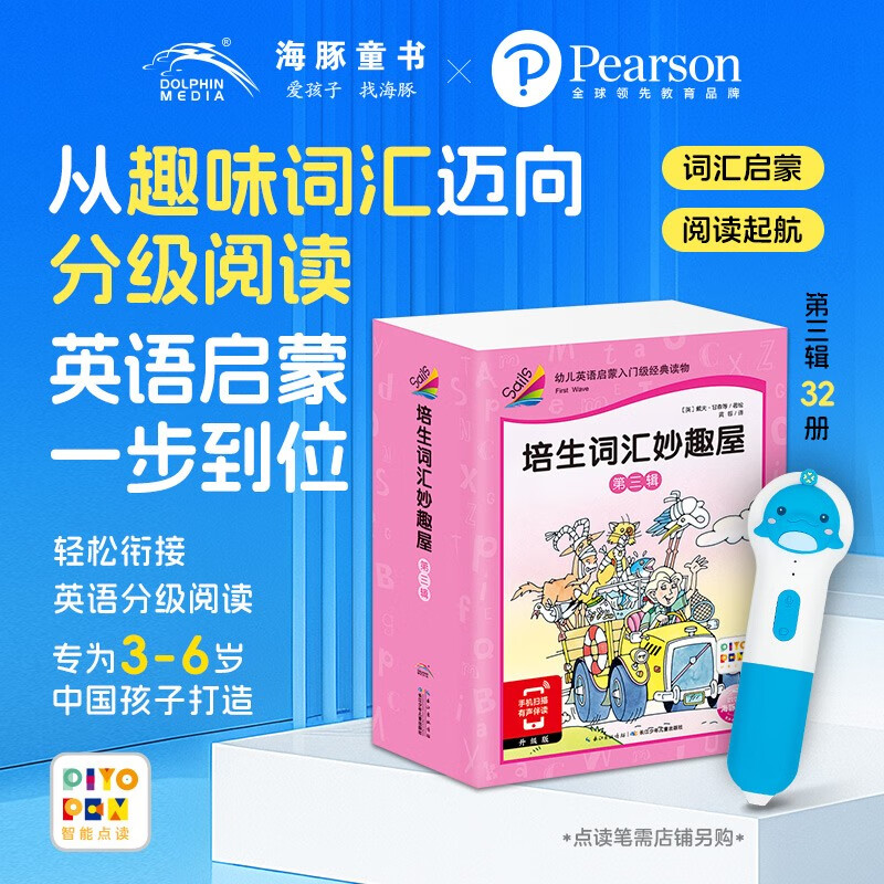 点读版 培生词汇妙趣屋第三辑套装全32册 培生基础词汇英语零基础启蒙 3-6岁儿童英语学习单词启蒙少儿幼儿小学生英文分级阅读绘本书籍读物