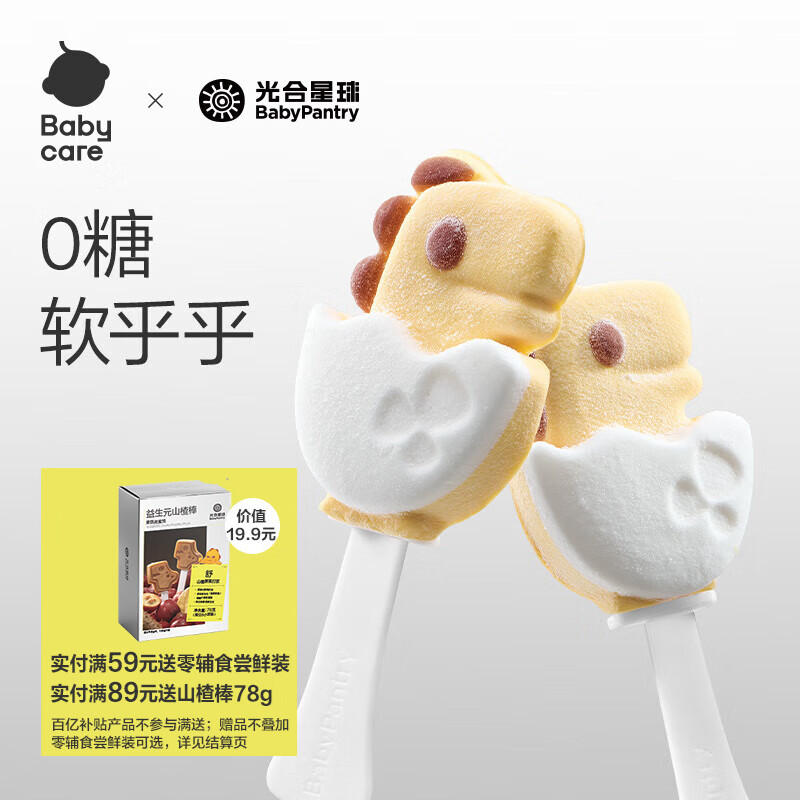 光合星球babycare无糖棉花糖可爱哄娃趣味无添加 60g*1盒