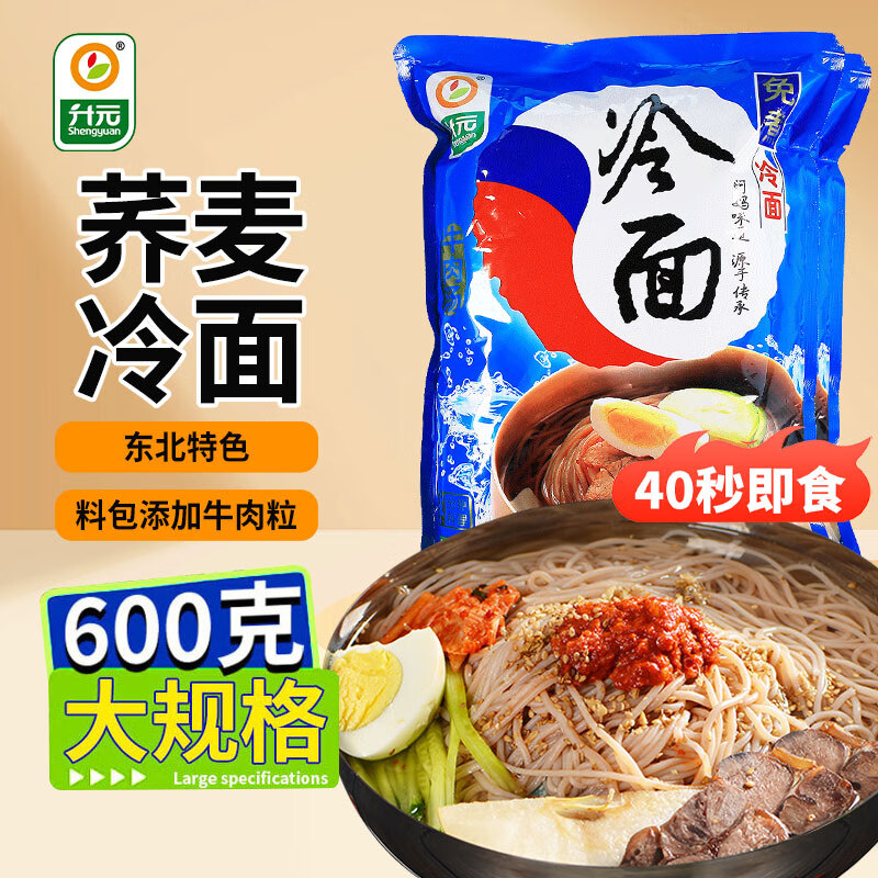 升元荞麦冷面含料包600g*2包朝鲜冷面代餐主食真空包装方便面杂粮面条