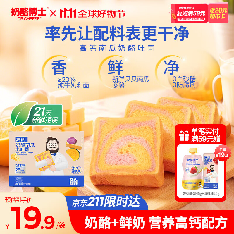 奶酪博士高钙奶酪南瓜吐司368g宝宝儿童零食儿童早餐益生元0添加热门商品