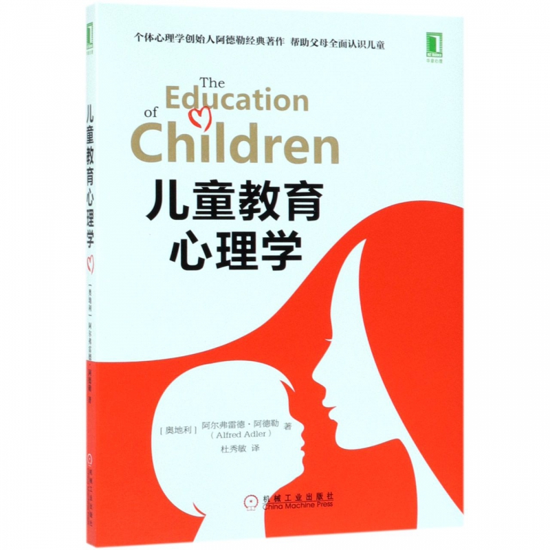 儿童教育心理学