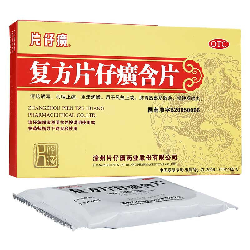 片仔癀 复方片仔癀含片 24片 1盒