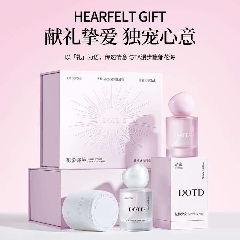 DOTD【520限定礼盒】自由诗集香水礼盒装香水香薰套装淡香清新 DOTD自由诗集2ml