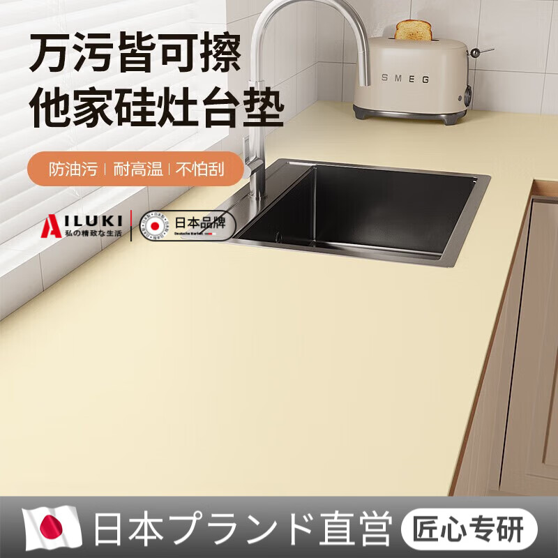 AILUKI日本防污厨房台面保护垫防水防油灶台隔热垫橱柜台面专用垫 布丁奶黄 40*60cm