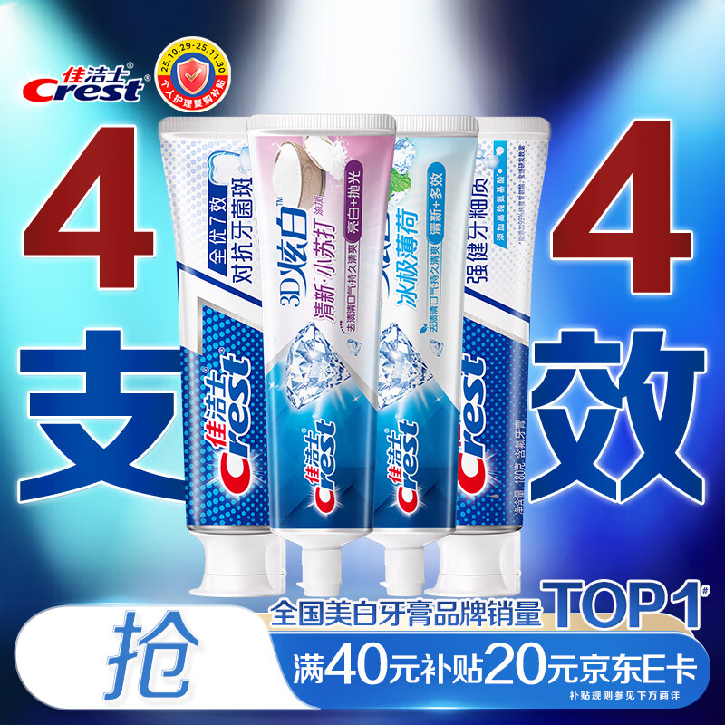 佳洁士全优7效炫白护龈美白牙膏清口防蛀共700g京东自营新老包装混发