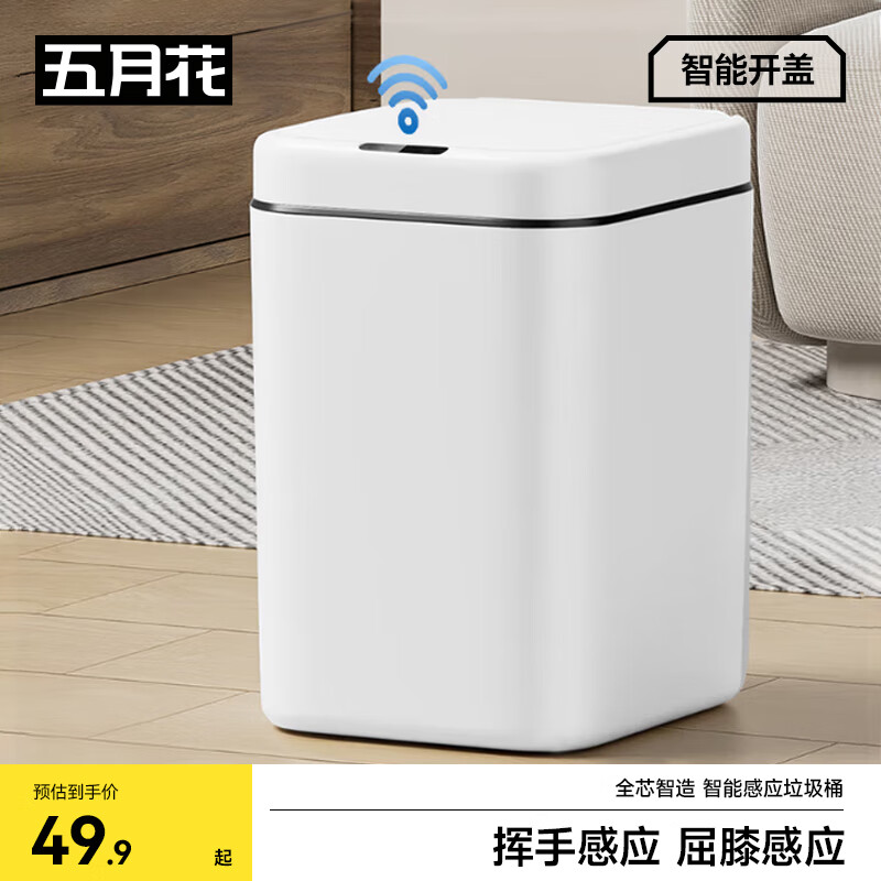 五月花智能感应式垃圾桶13L大号家用电池款卫生间客厅厨房垃圾桶