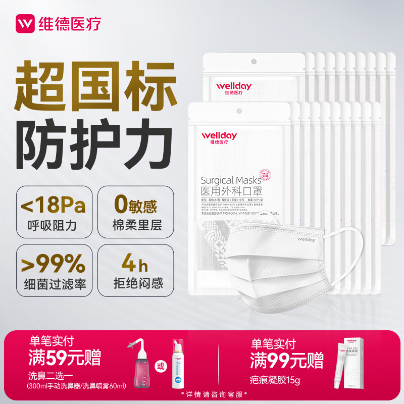 维德（WELLDAY）一次性成人医用外科口罩200只秋冬透气防尘防花粉雾霾口罩灭菌级