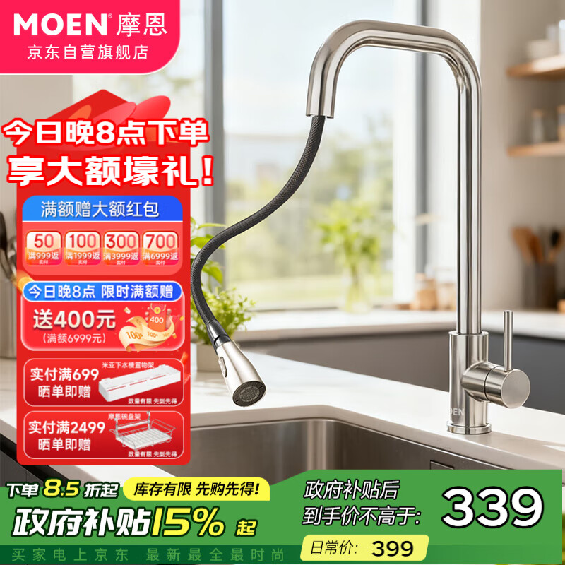 摩恩（MOEN）厨房水龙头冷热双控三出水洗菜盆水槽抽拉式304不锈钢龙头KF09352