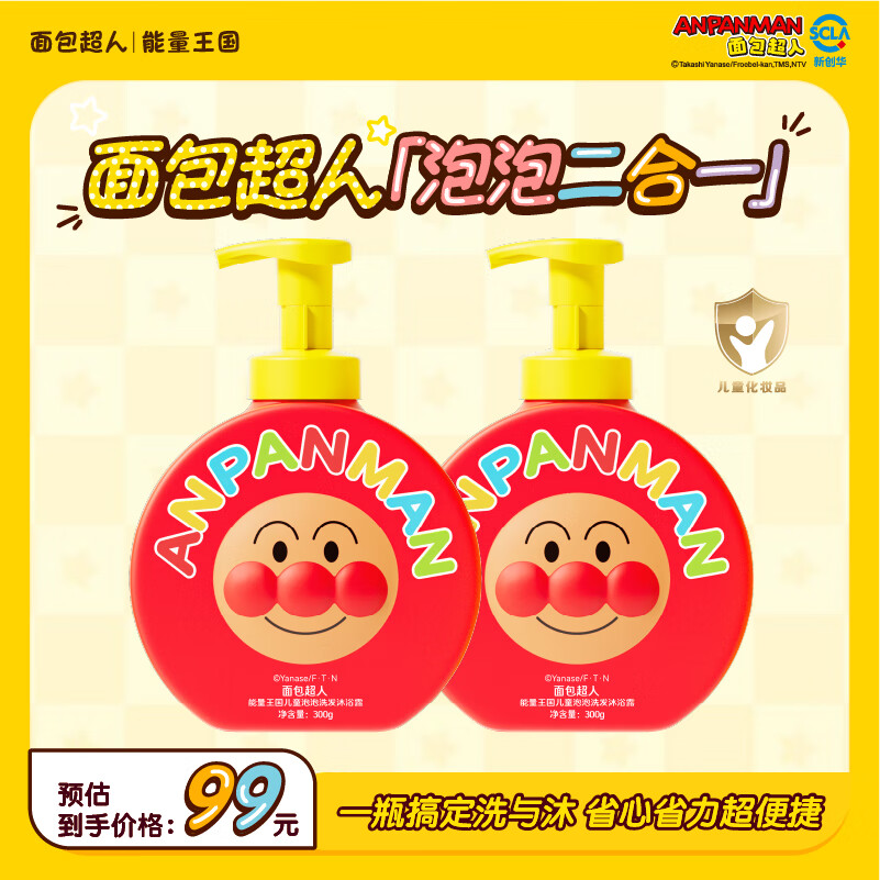 面包超人儿童洗发水沐浴露二合一温和洁净 婴儿洗沐浴【新年礼物送宝宝】 泡泡洗发沐浴露300g*2【无香】