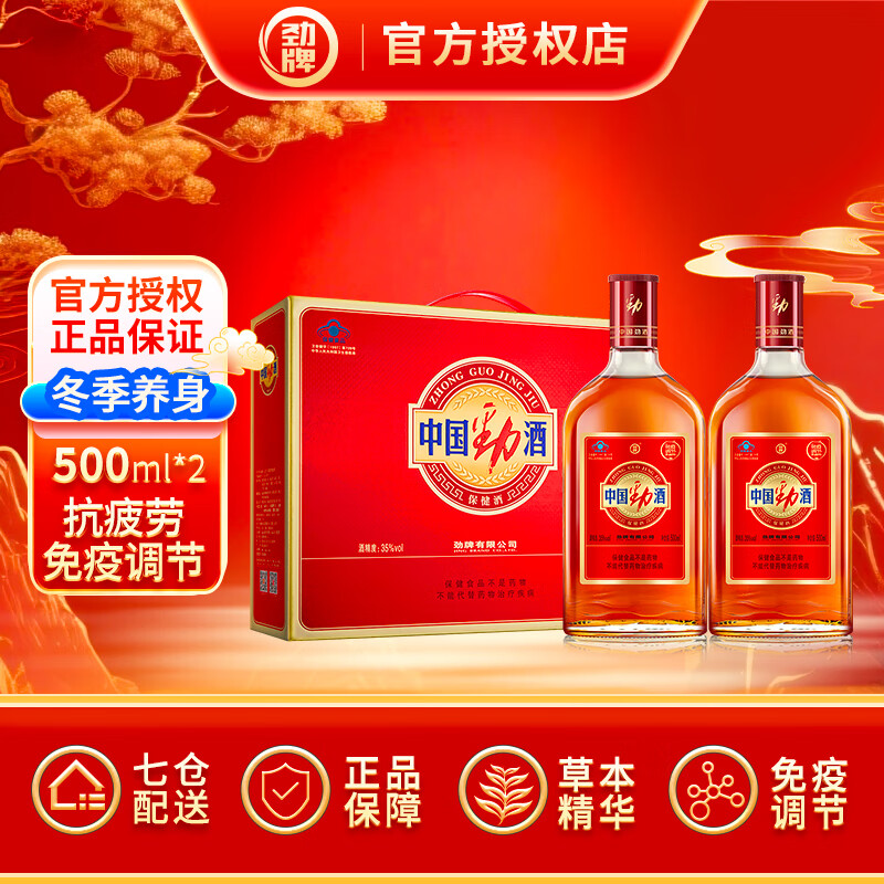 劲牌中国劲酒 礼盒装 节日送礼酒水  35度 500mL 2瓶