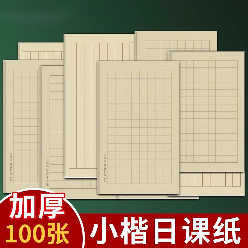 梅林笔庄日课纸小楷书法练习纸熟宣初学者毛笔字练习作品专用纸方格竖格半生熟软笔钢笔瘦金体灵飞经练字纸 日课纸2cm竖格【100张/包】 升级加厚八分熟 多买多送