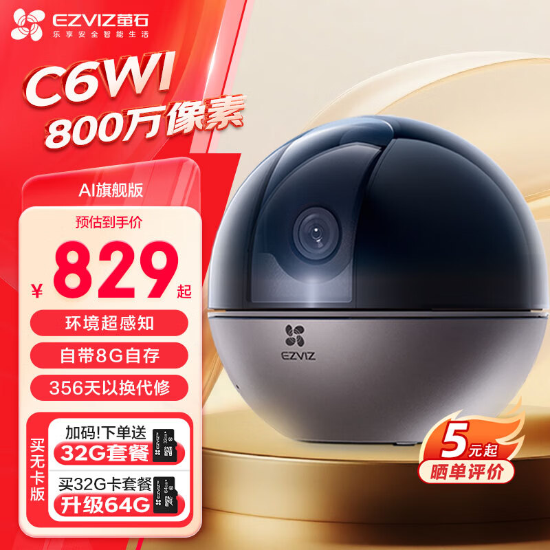 EZVIZ/өʯ C6Wi 800 ͷ ֪ C6Wi-8MP +32G 730.92Ԫ