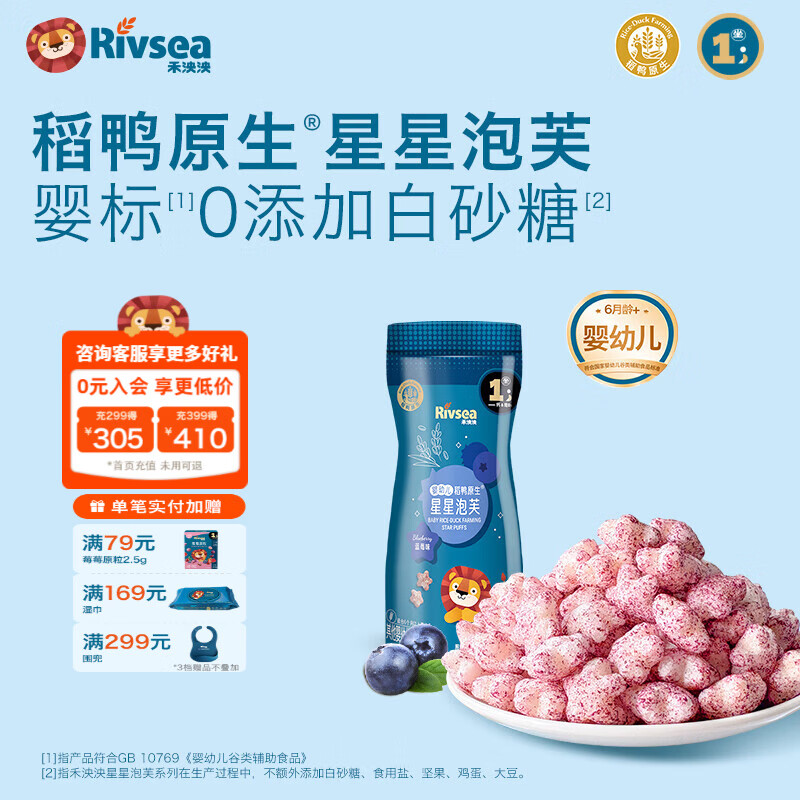 禾泱泱婴幼儿稻鸭原生星星泡芙 宝宝儿童零食低敏6个月以上辅食泡芙条 星星泡芙-蓝莓味20g
