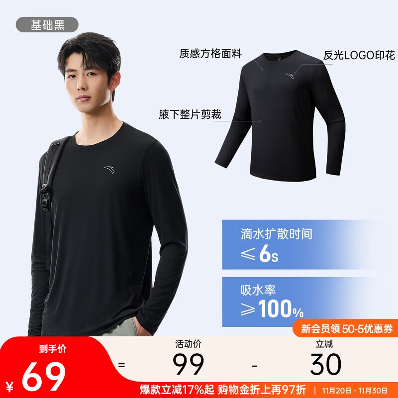 安踏速干大师丨长袖t恤男士秋季新款跑步速干衣健身训练运动内搭上衣