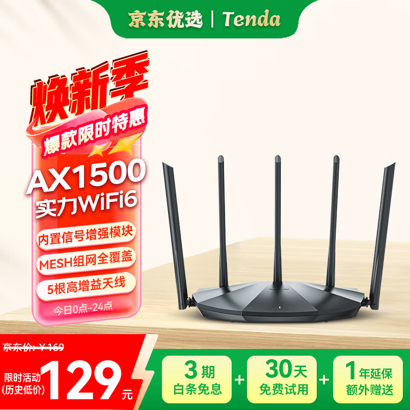 Tenda腾达AX2 Pro 产品图片