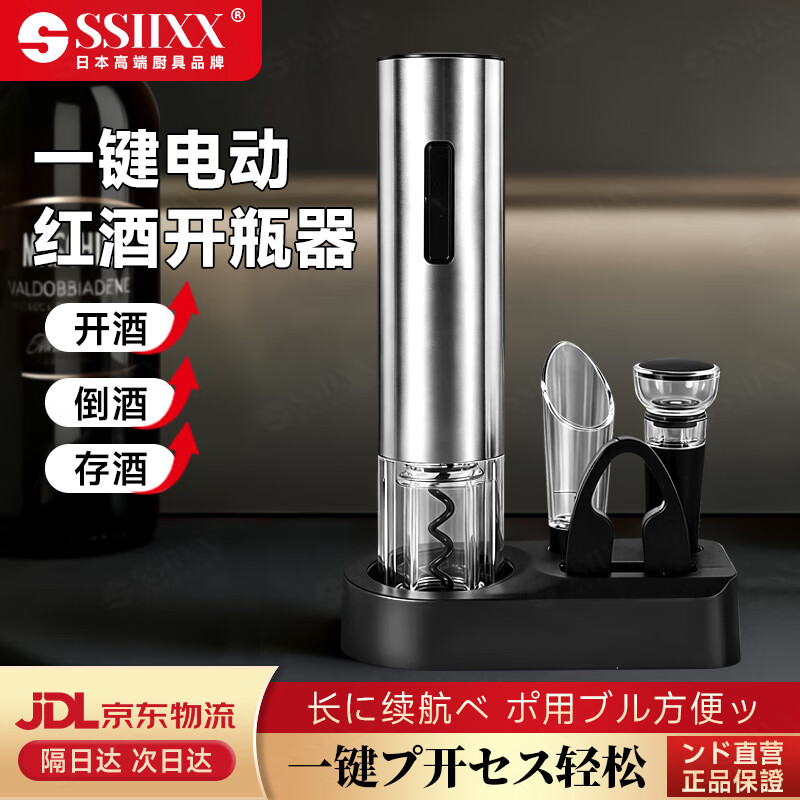 SSIIXX日本品牌电动红酒开瓶器全自动启瓶器送礼开酒器套装葡萄酒 【充电款不锈钢材质】银色