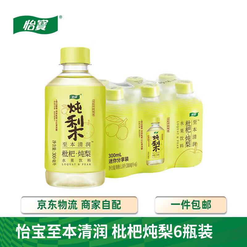 怡宝至本清润枇杷炖梨水果饮料300ml*6瓶/小包装尝鲜装 迷你分享装