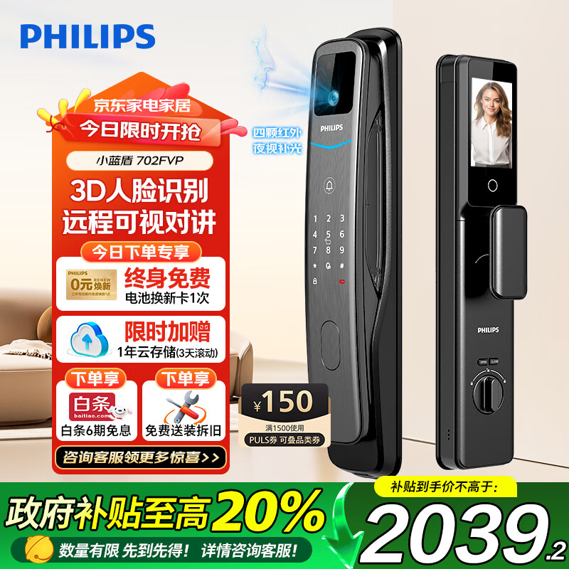 飞利浦（PHILIPS）智能门锁人脸识别入户门猫眼大屏指纹锁防盗门电子锁小蓝盾702FVP