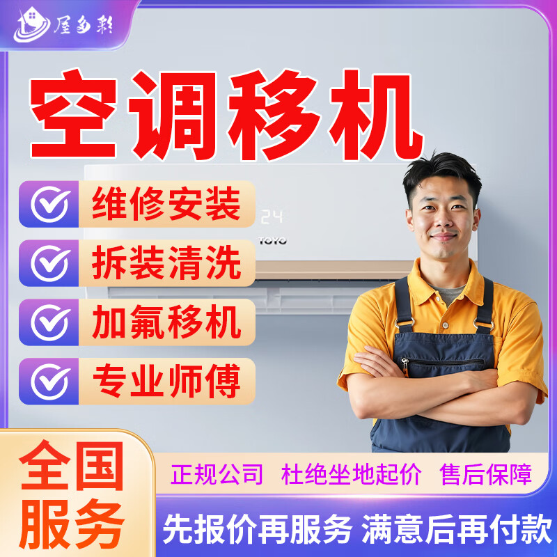 京东同城空调维修拆装空调安装移机清洗加氟雪种上门服务中央柜机空调不制热风管机天花机维修安装拆机除预约 空调移机服务