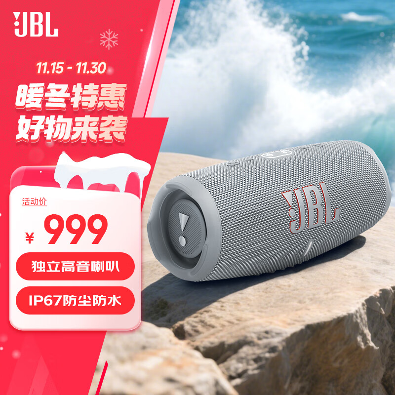 JBL CHARGE5 冲击波五代 便携蓝牙音箱+低音炮 户外防水音响 增强版赛道扬声器 男生礼物 灰色
