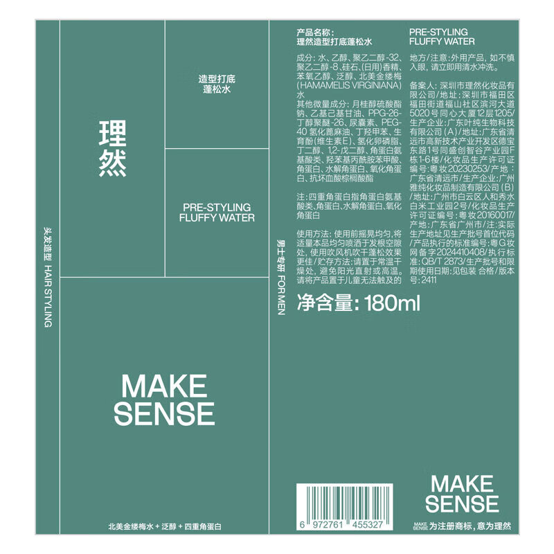 理然蓬松水头发蓬松喷雾自然高颅顶发胶持久定型喷雾清爽男女学生通用 【超值1+1】蓬松水180ml+45ml