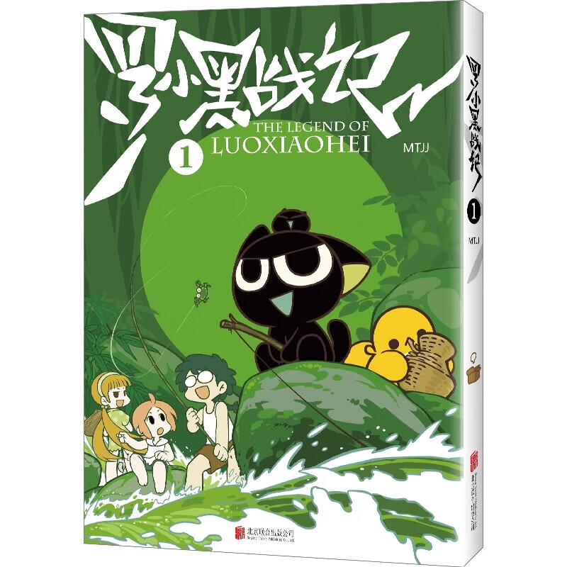 罗小黑战记全两册动漫 罗小黑2册+蓝溪镇1-5 共7册 励志国民级漫画非小说书籍排行榜畅销奇幻治愈漫画SS 罗小黑战记1