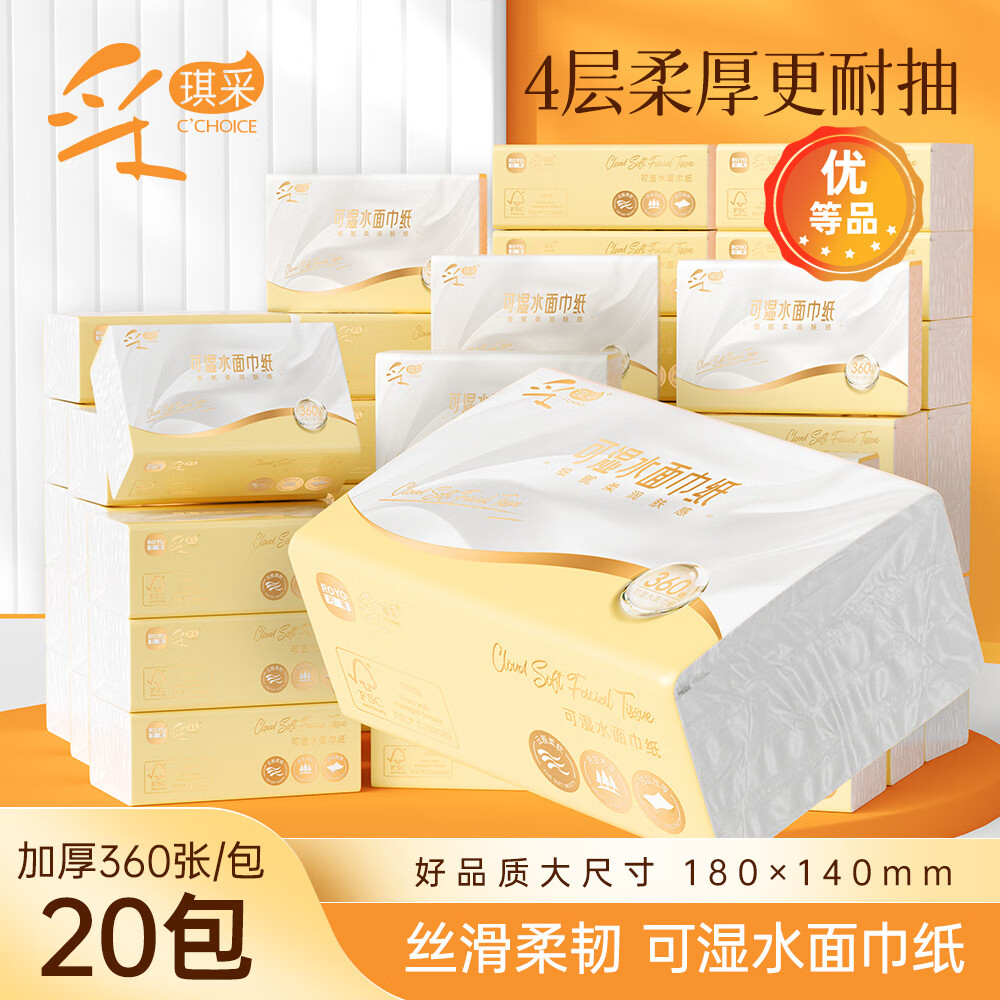 采琪采抽纸4层360张*20包云柔餐巾纸巾原生木浆面巾纸品家庭装整箱批发