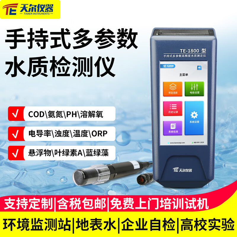 天尔水质检测仪便携式浊度溶解氧电导率PH温度测定仪多参数水质测试仪 试剂消解管